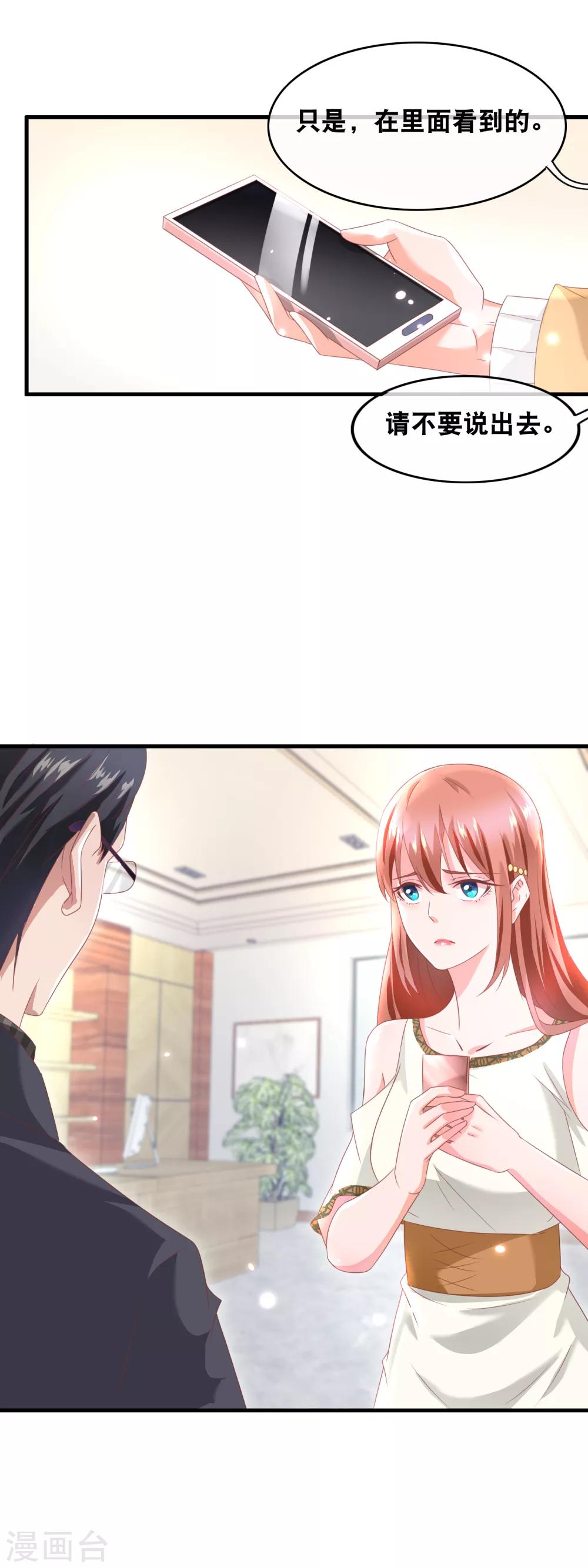 第149话 桃子的秘密8