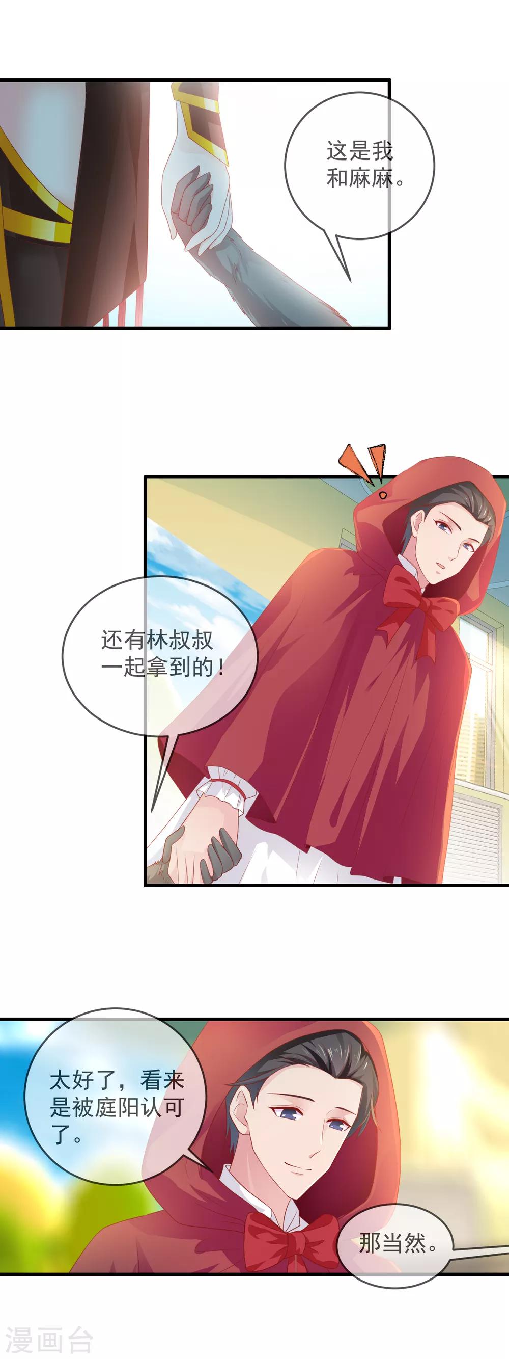 第168话 庭阳的认可4