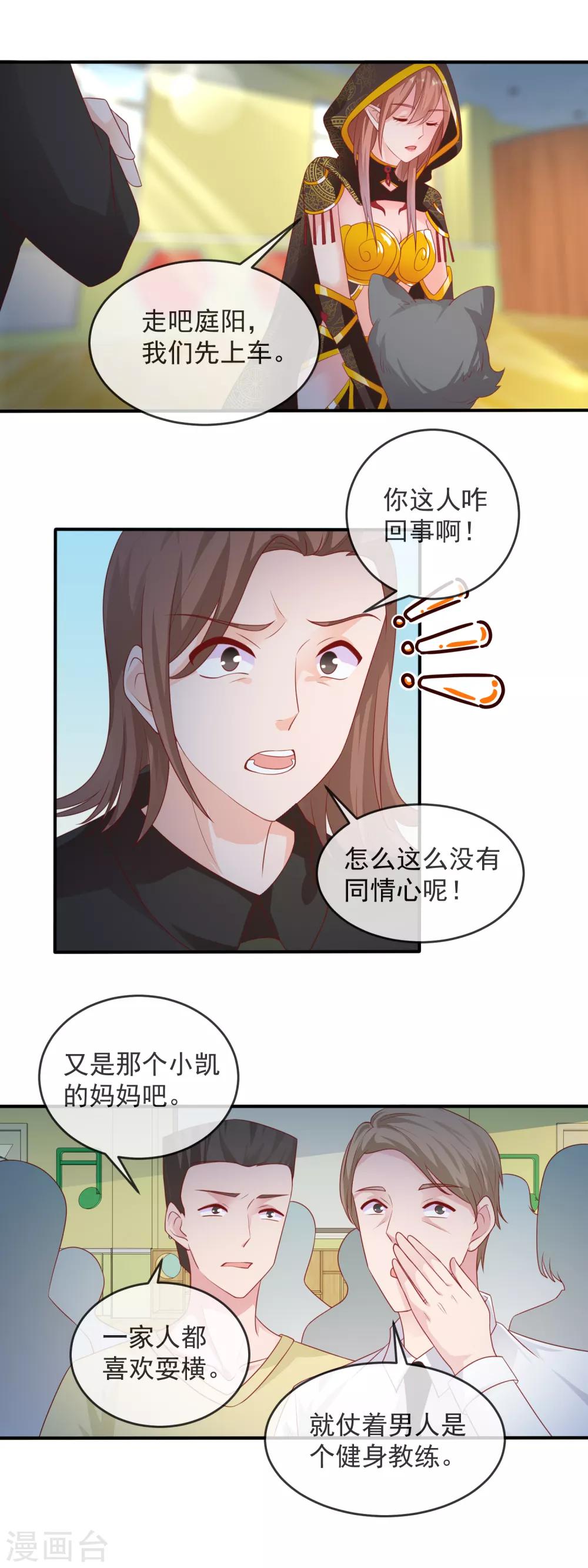 第168话 庭阳的认可8