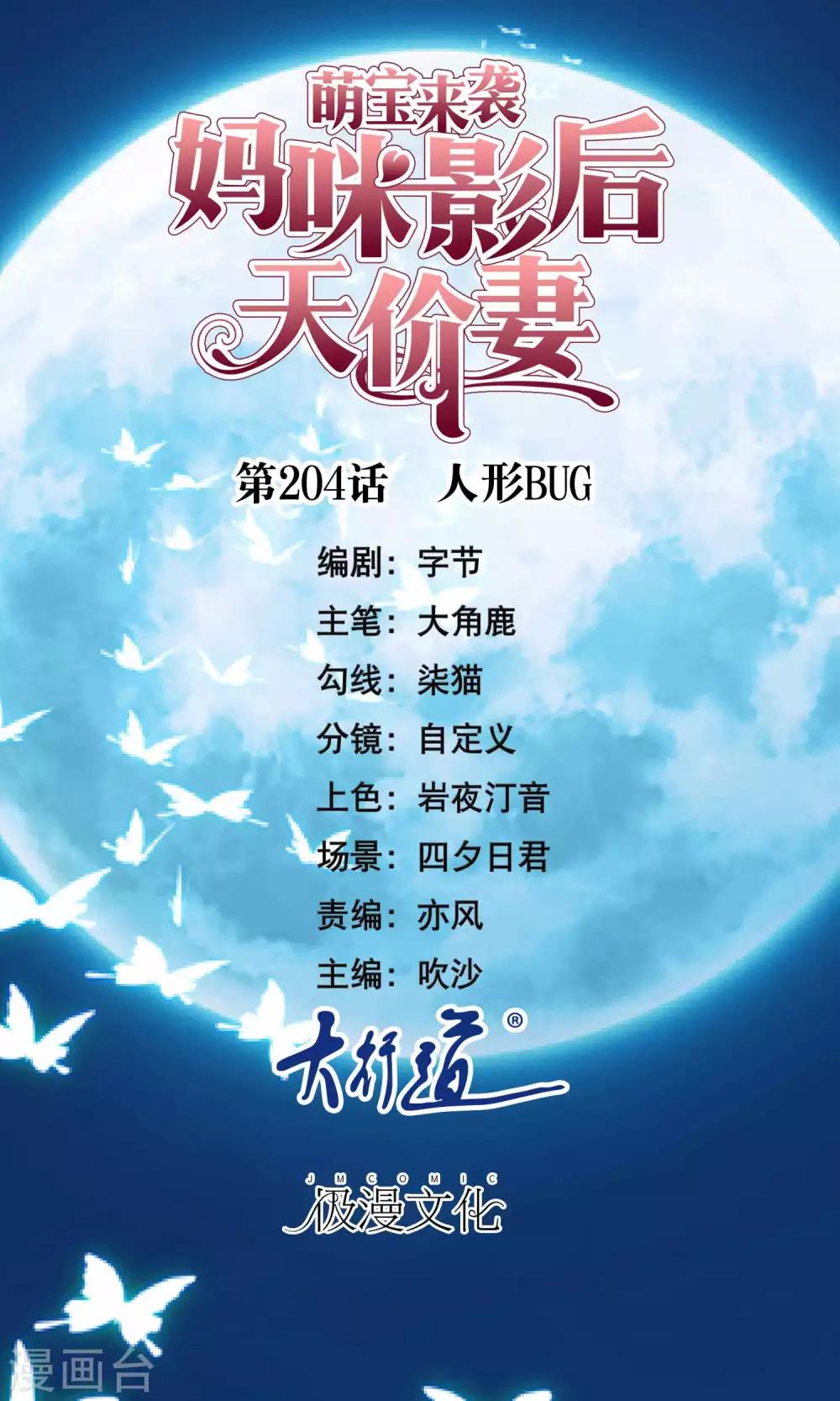 第204话 人形bug0