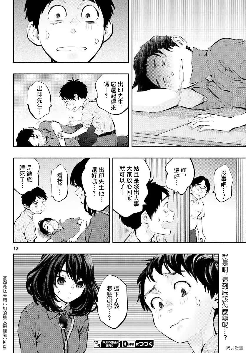 第45话9