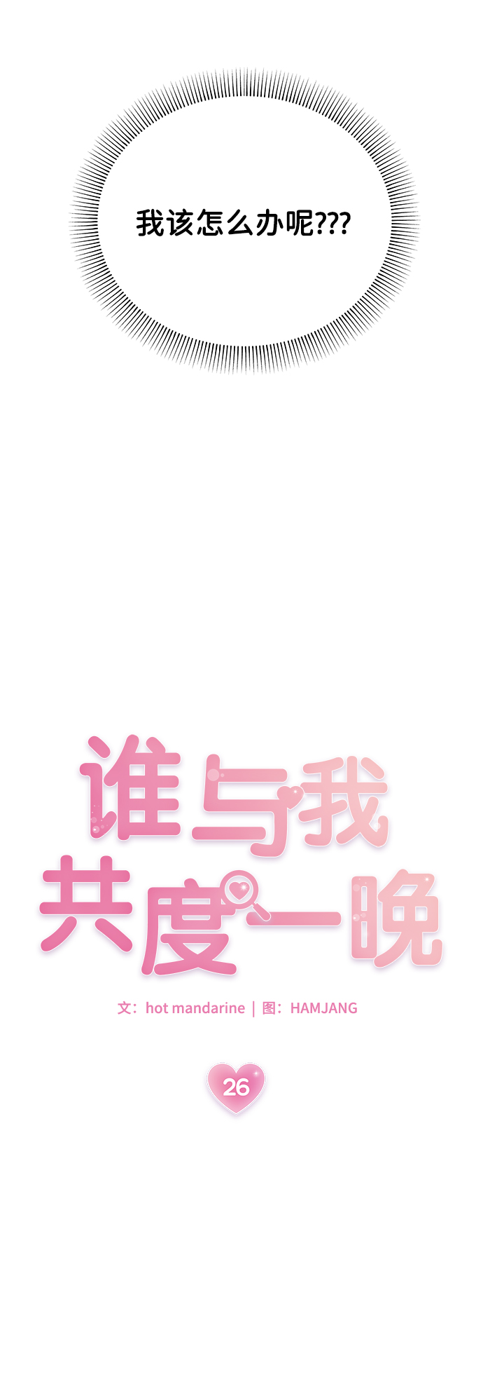 第26话10