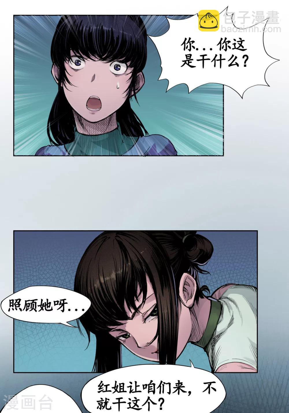 第5话 水月停轩11