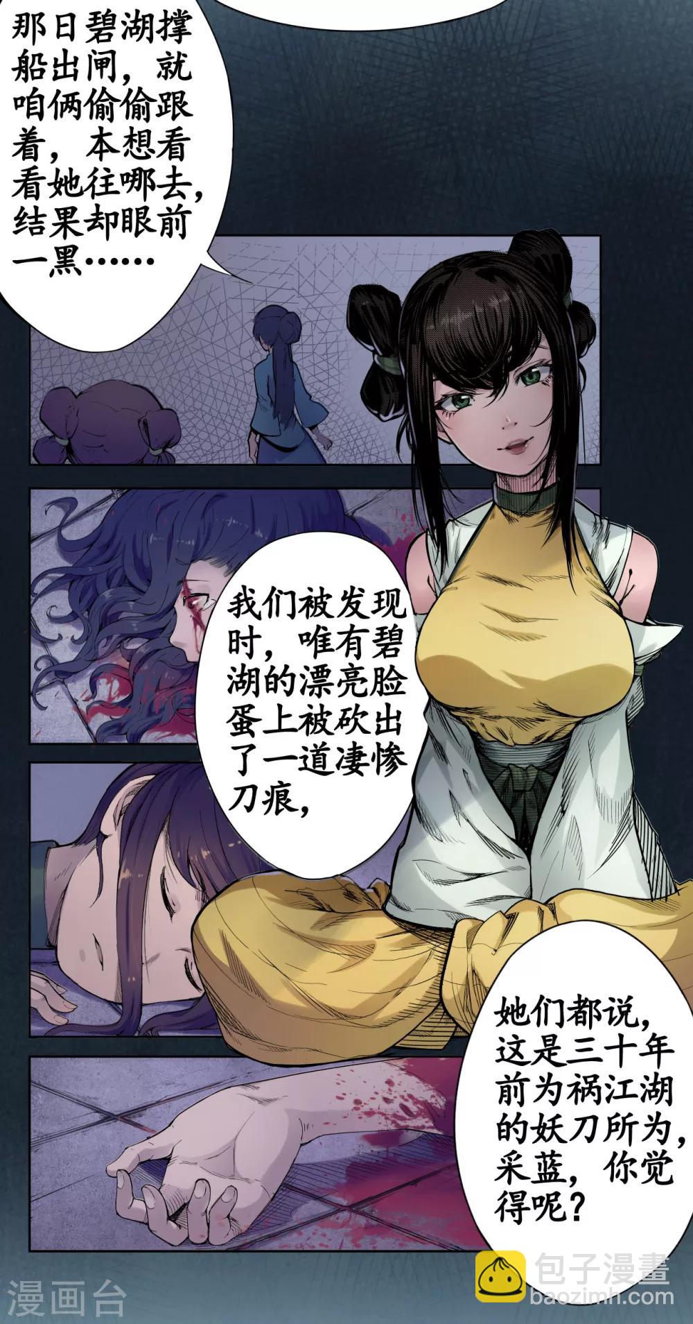 第5话 水月停轩12