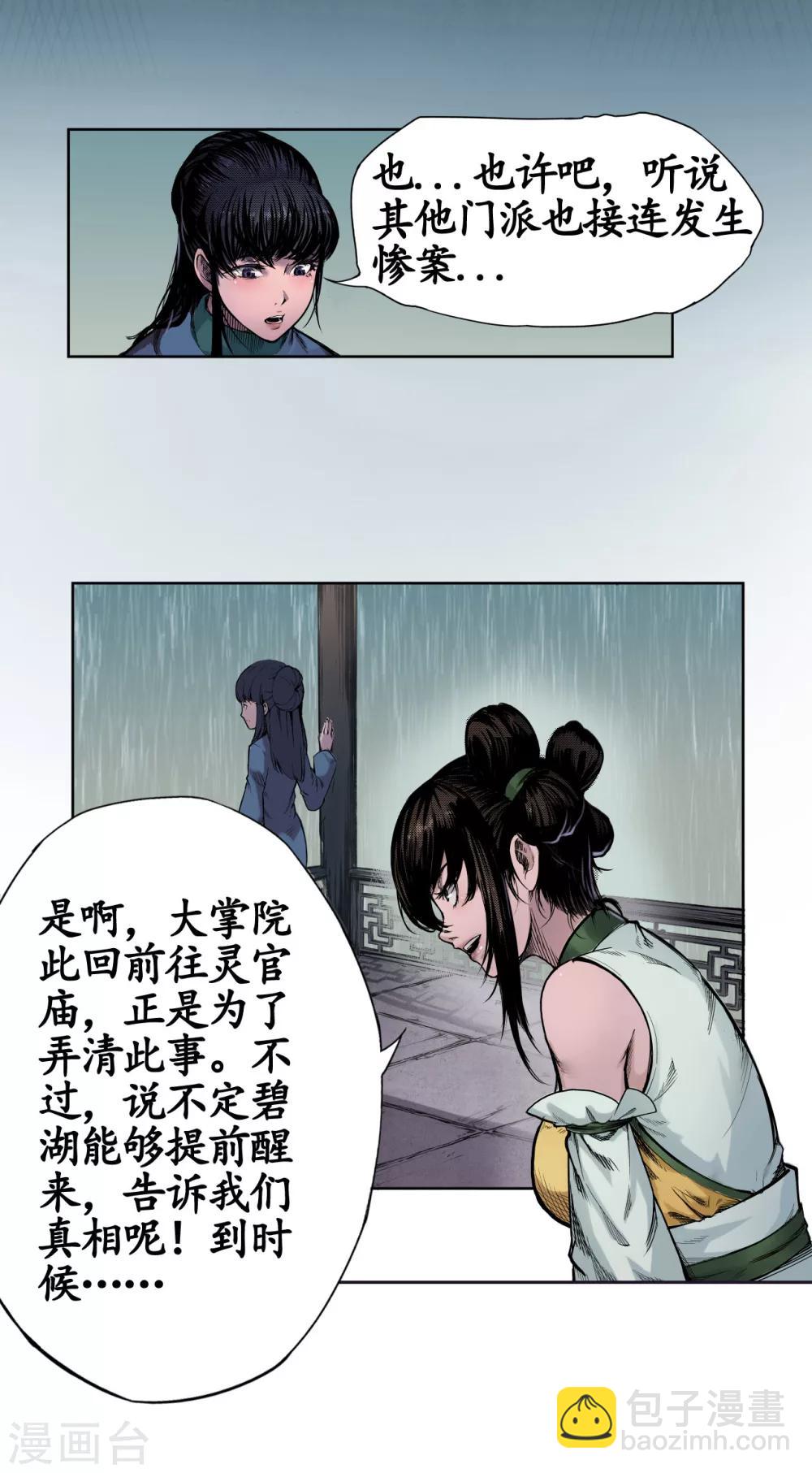 第5话 水月停轩13