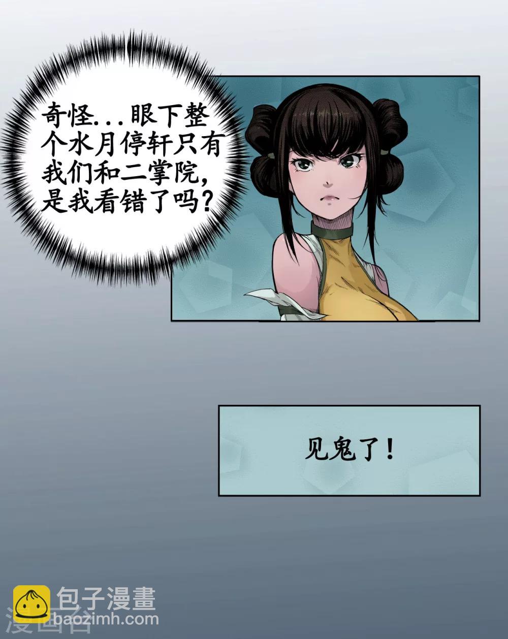 第5话 水月停轩15