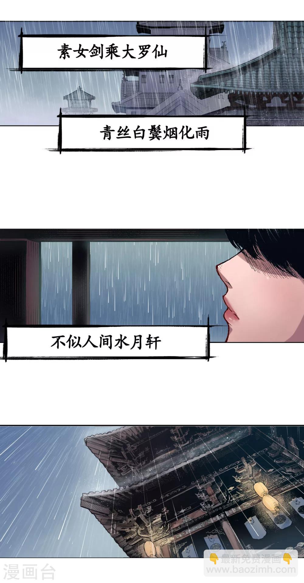 第5话 水月停轩3