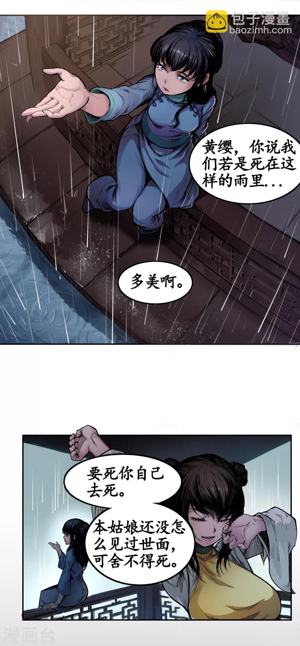 第5话 水月停轩5