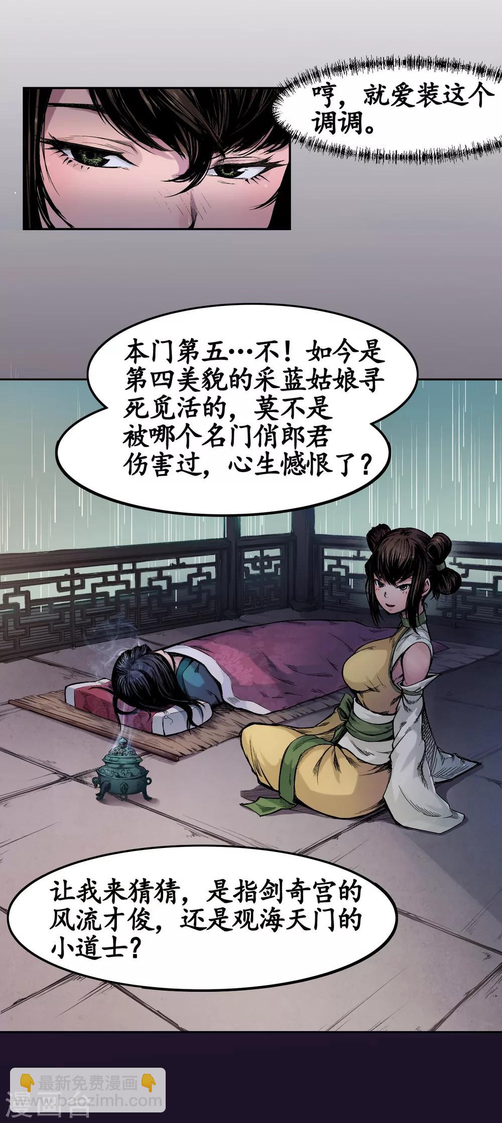 第5话 水月停轩6