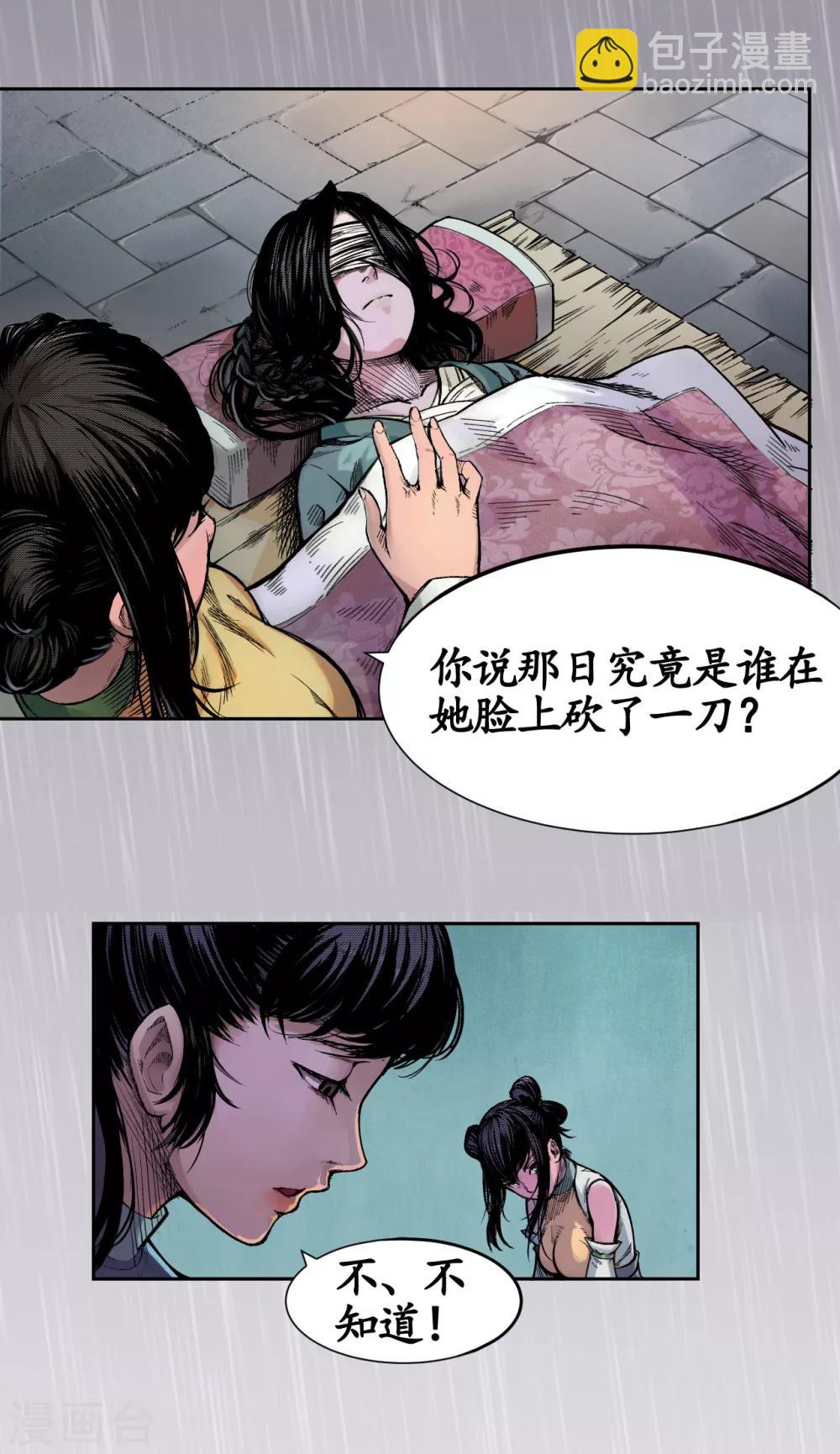 第5话 水月停轩9