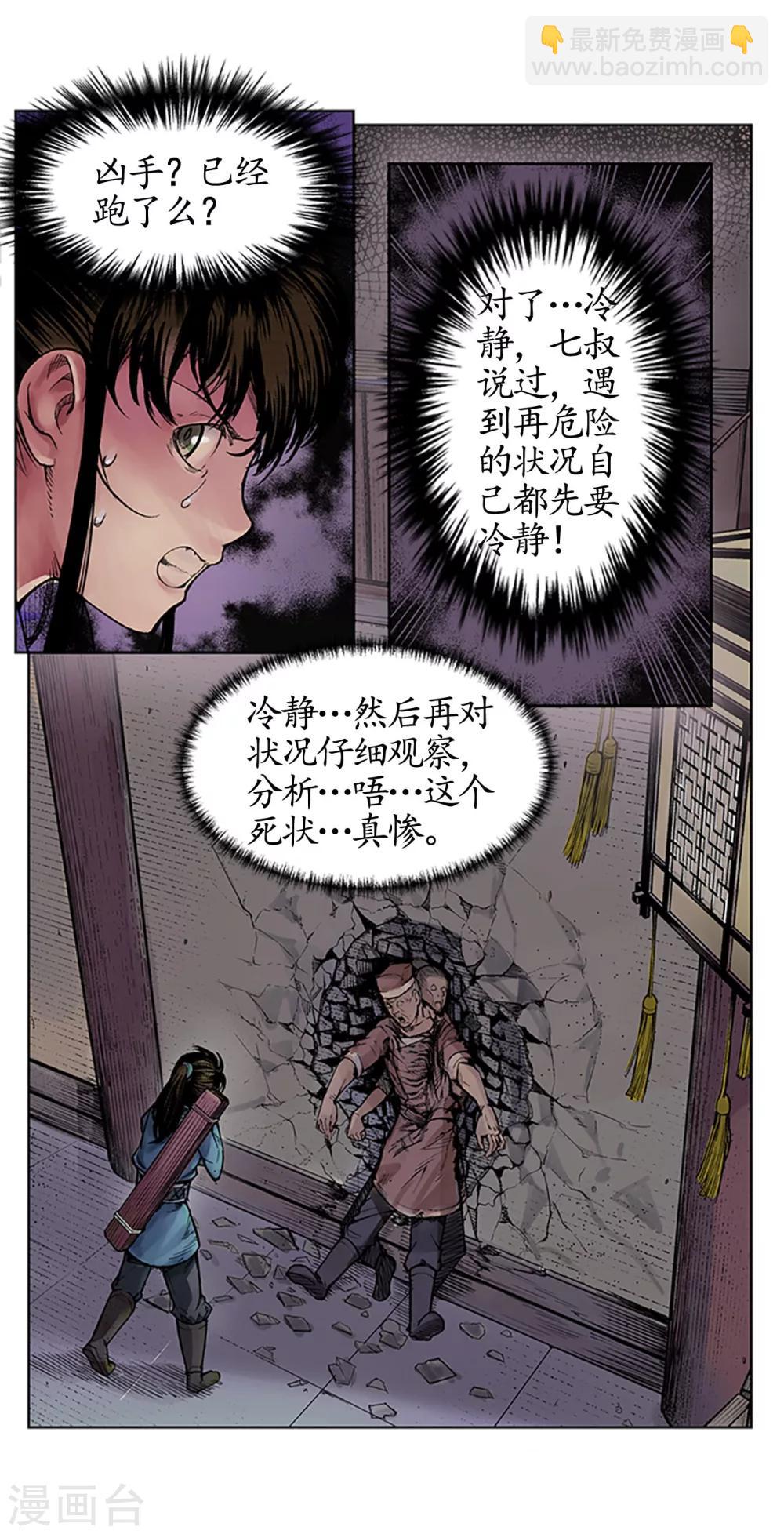 第7话 万里枫江2