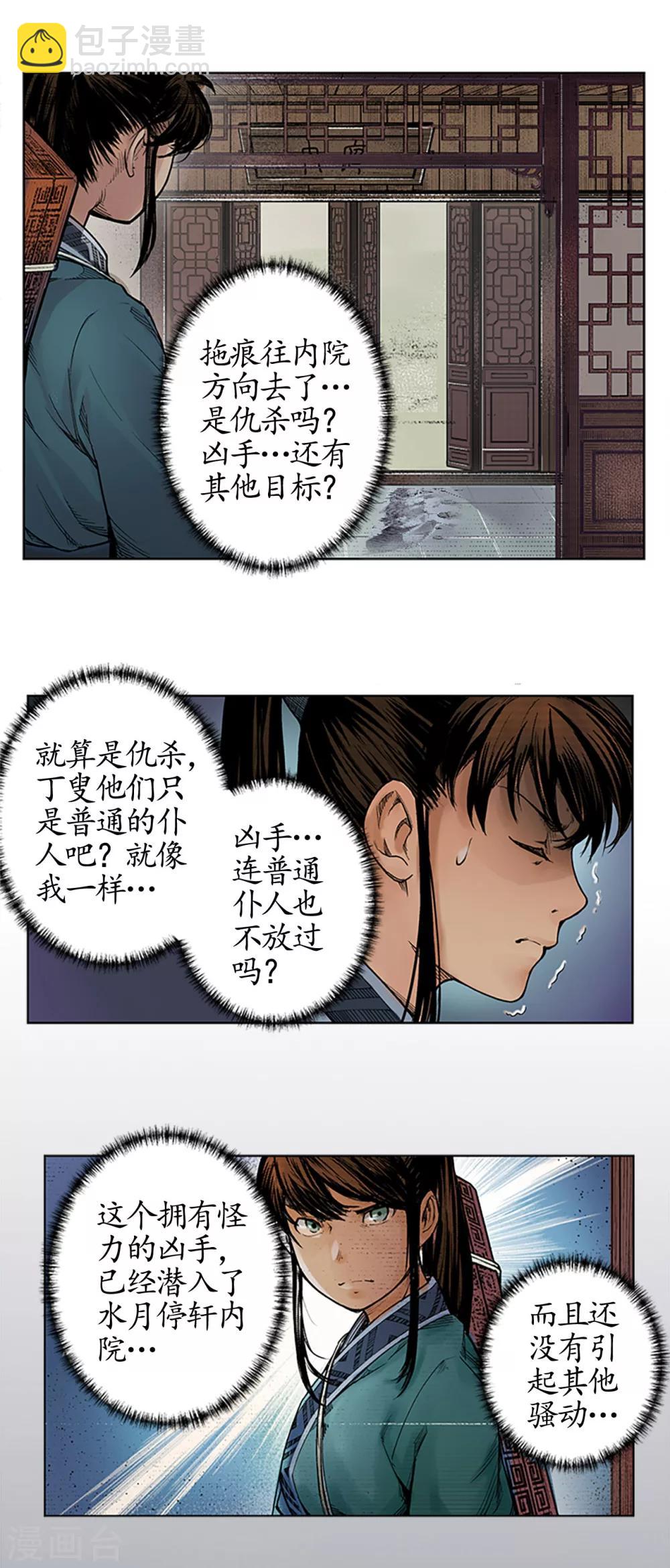 第7话 万里枫江4