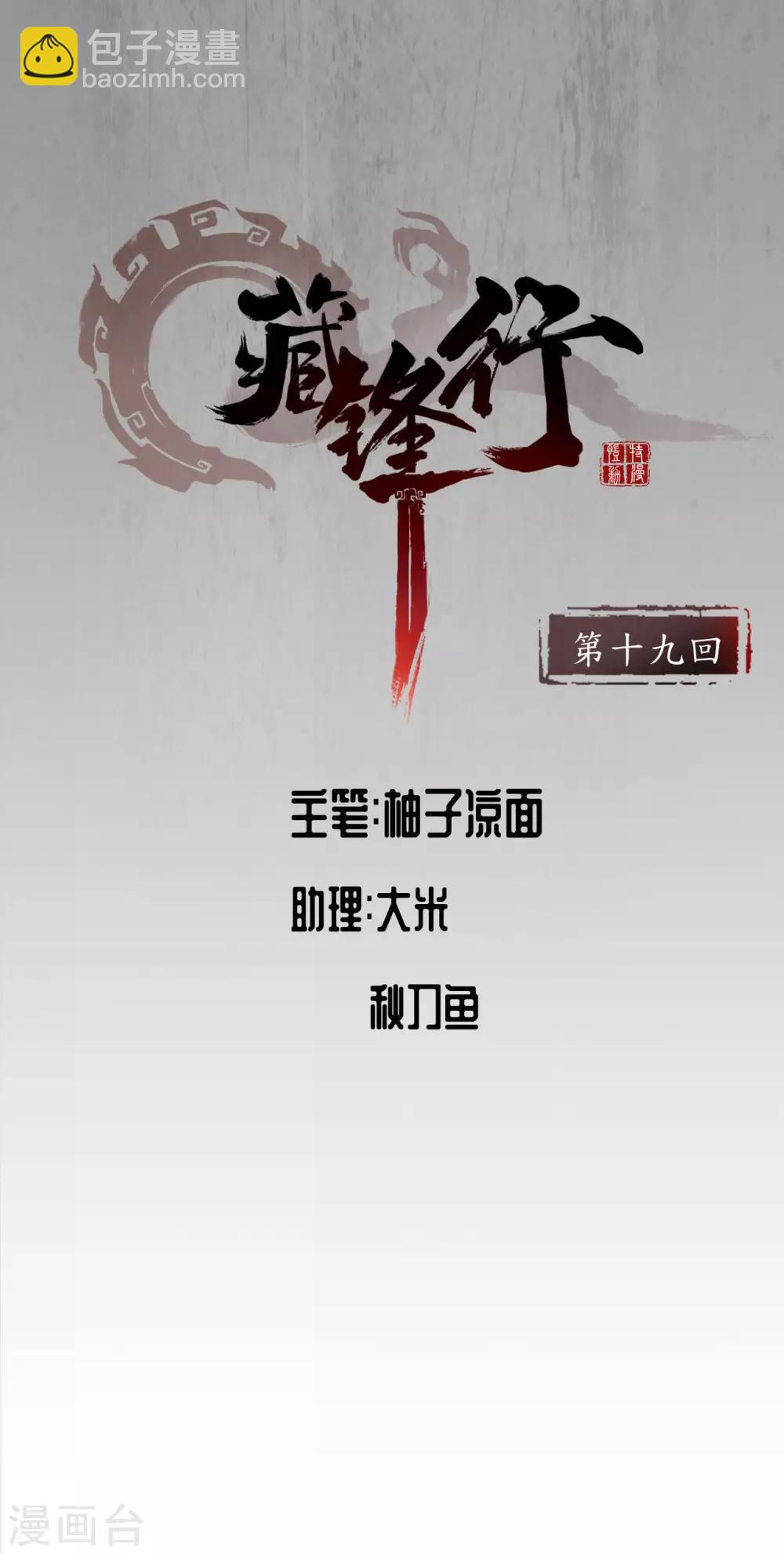 第19话 命悬一线1