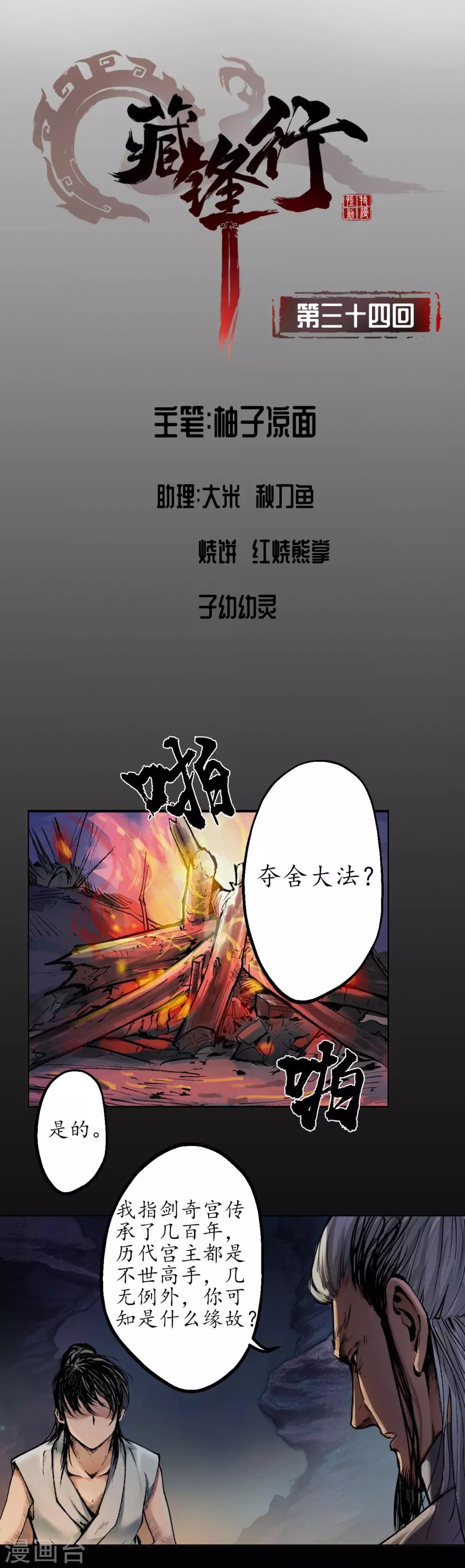 第34话 薮源魔宗0