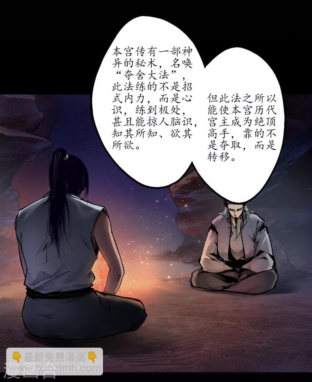第34话 薮源魔宗1