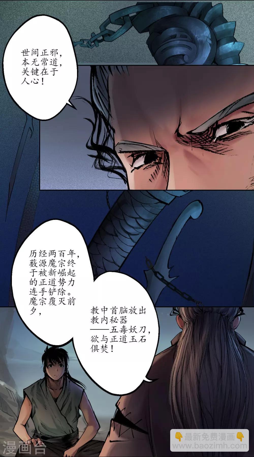 第34话 薮源魔宗12