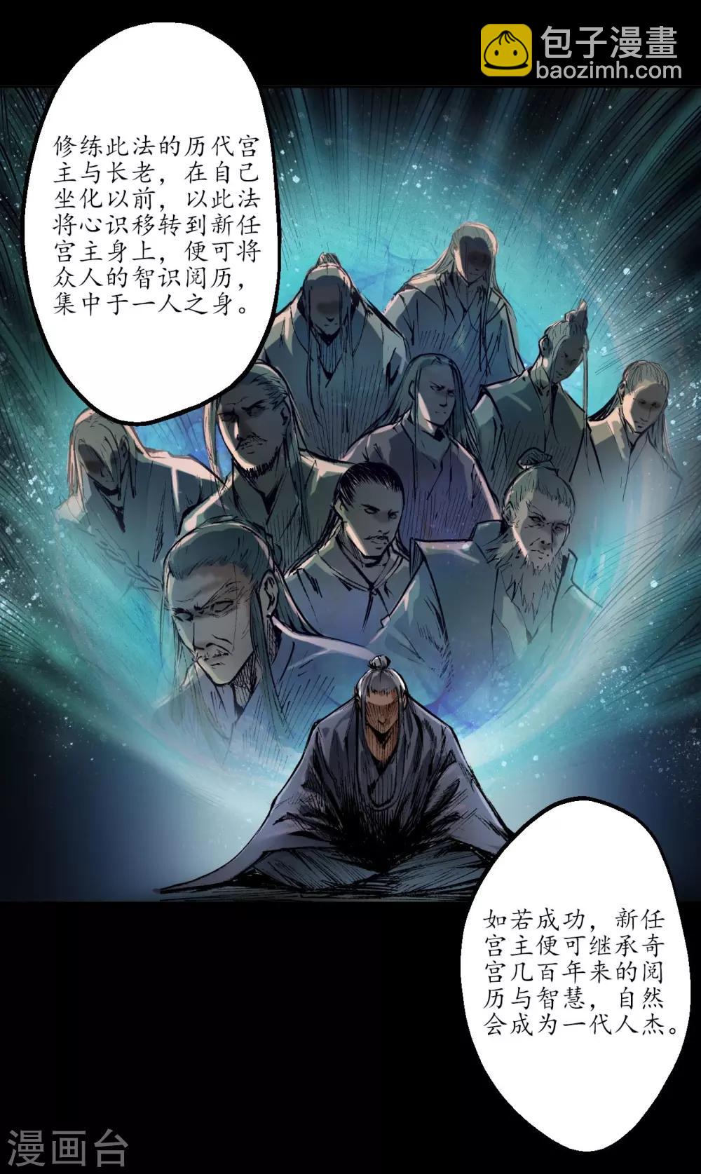 第34话 薮源魔宗2