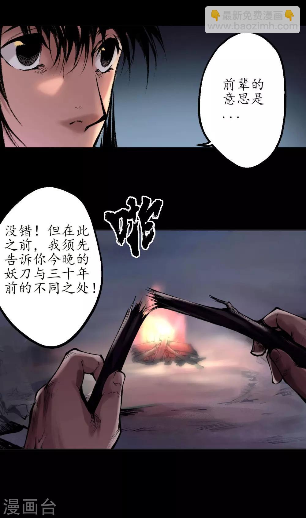 第34话 薮源魔宗5