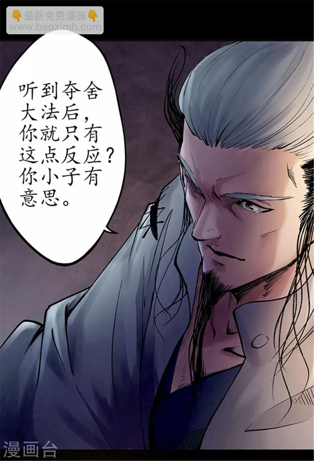 第35话 夺舍大法1