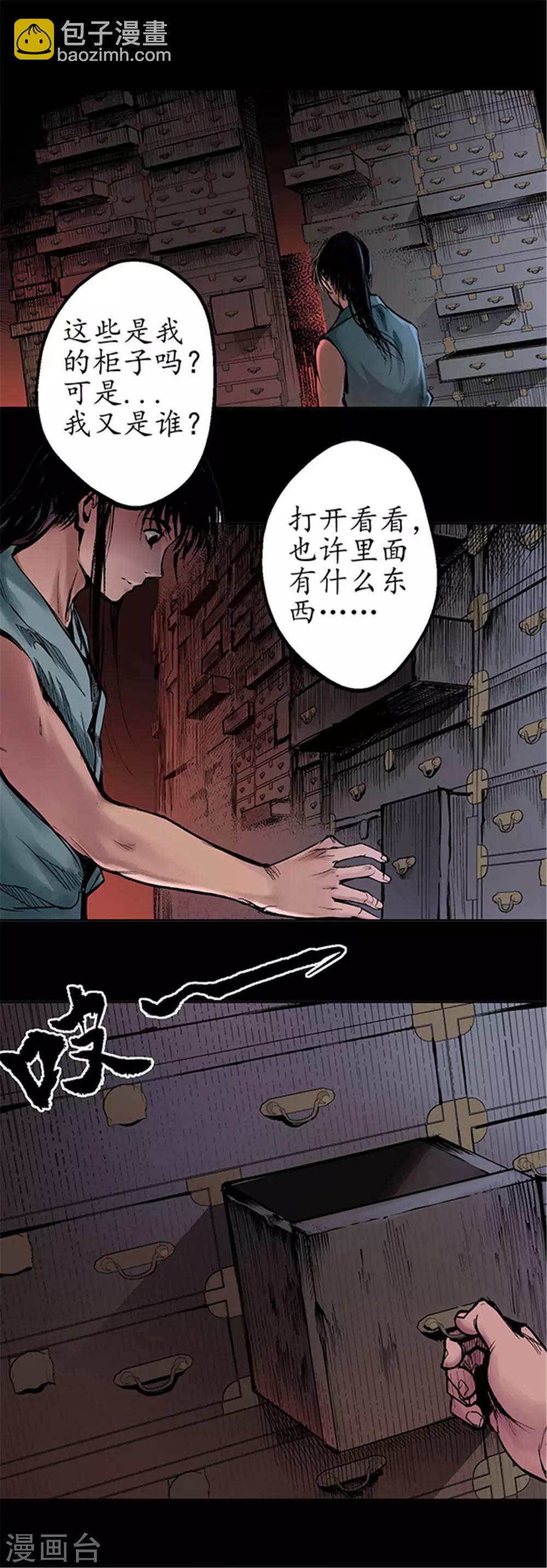 第35话 夺舍大法11