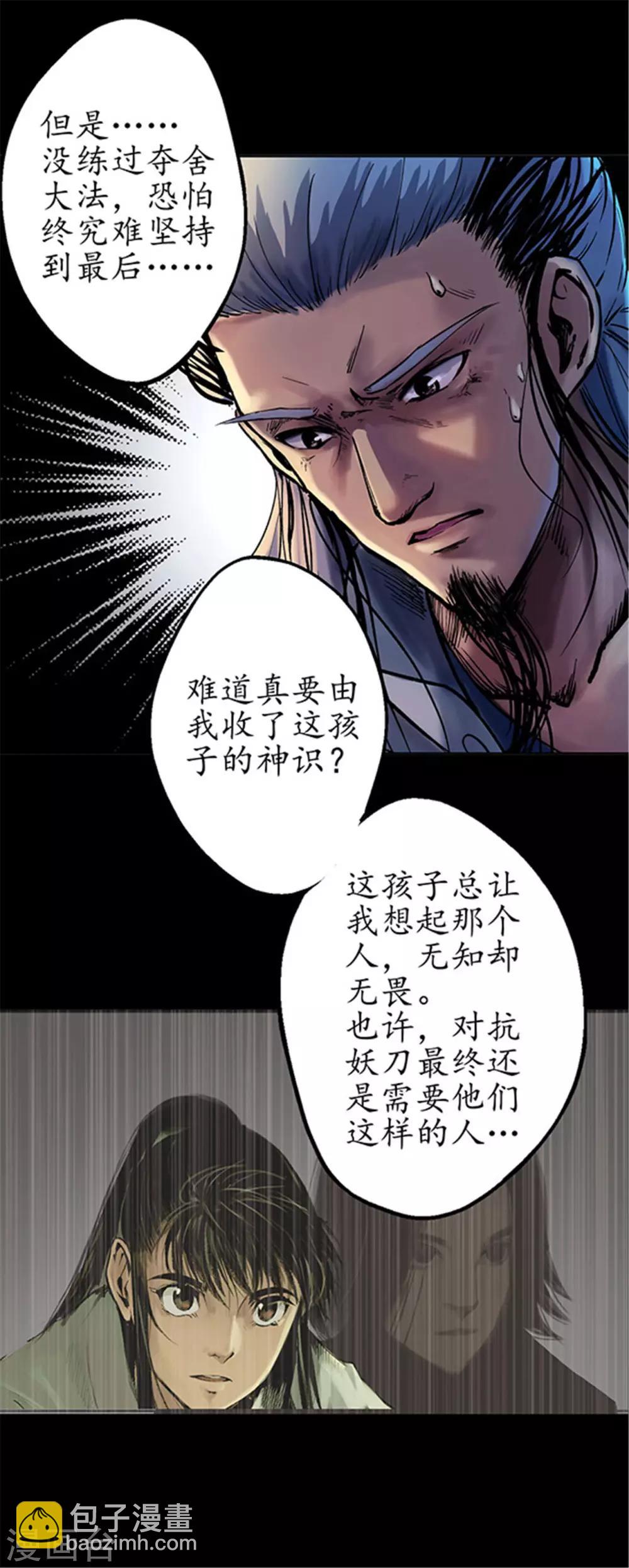 第35话 夺舍大法16