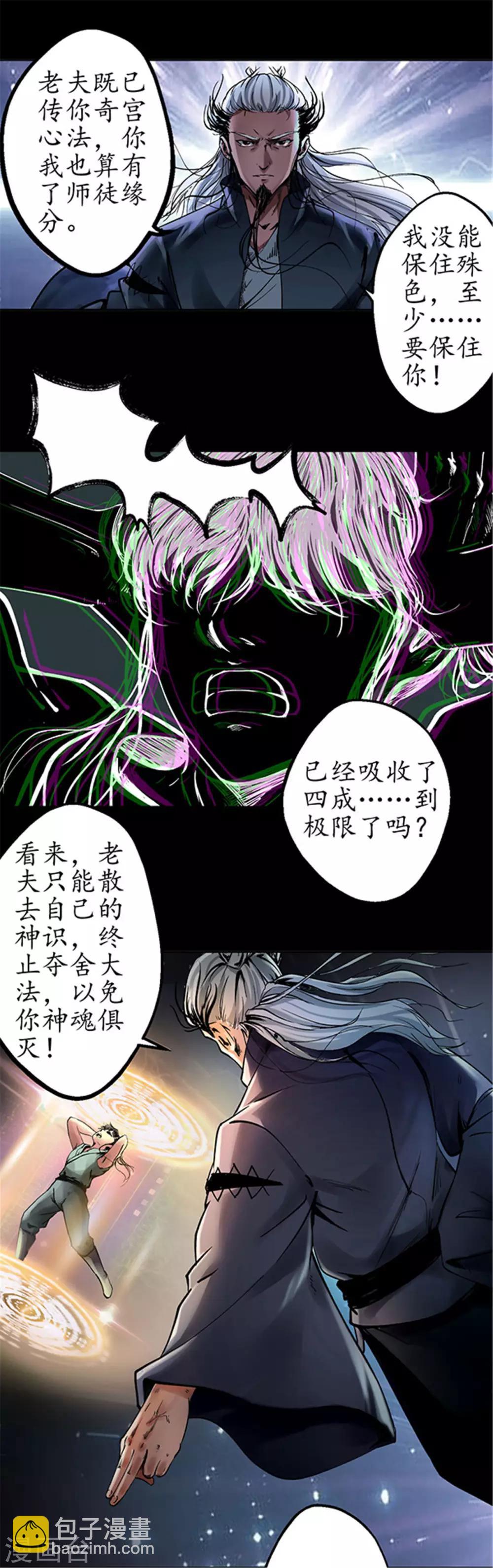 第35话 夺舍大法18