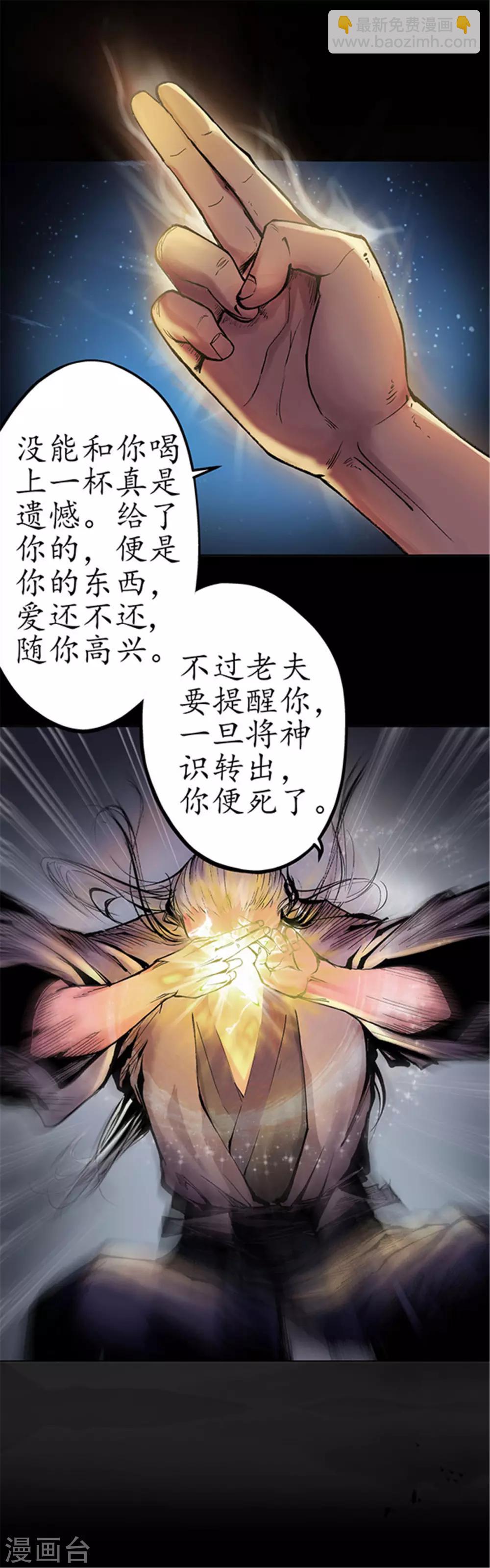 第35话 夺舍大法2