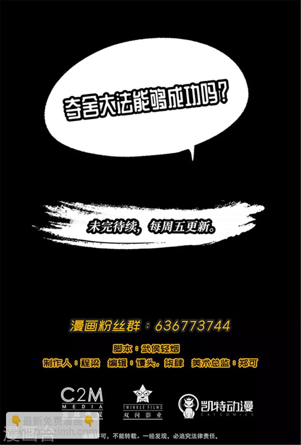 第35话 夺舍大法21