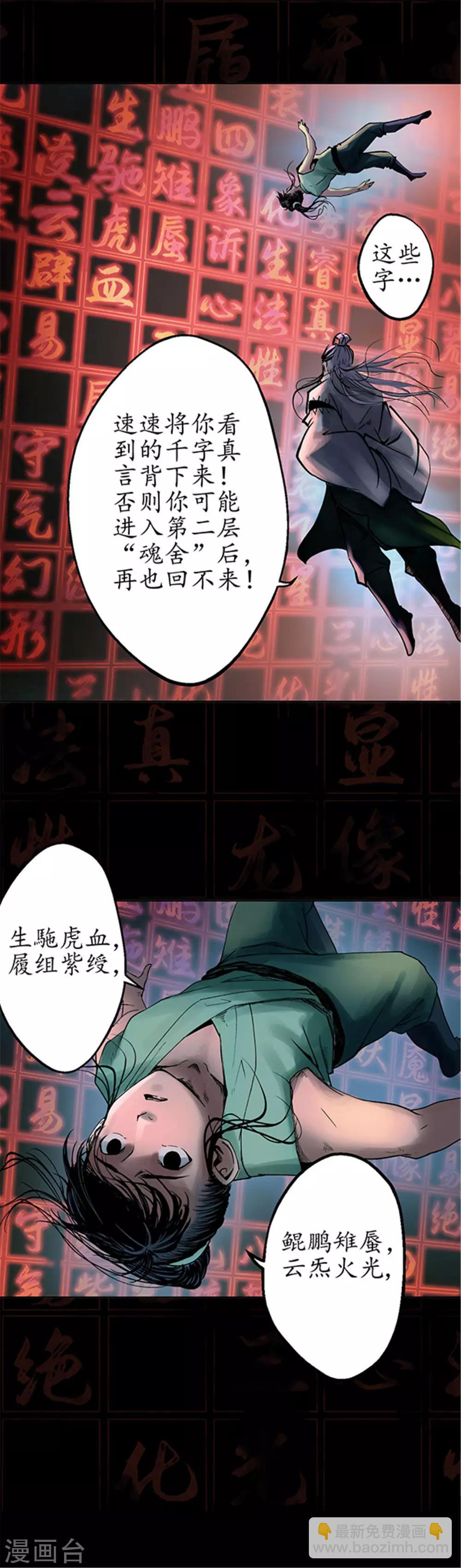 第35话 夺舍大法7