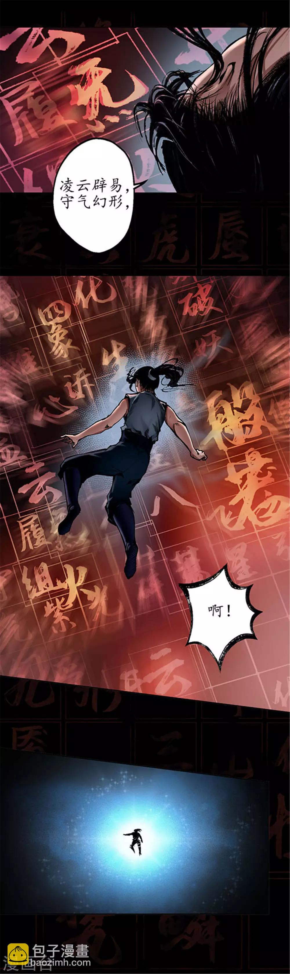 第35话 夺舍大法8