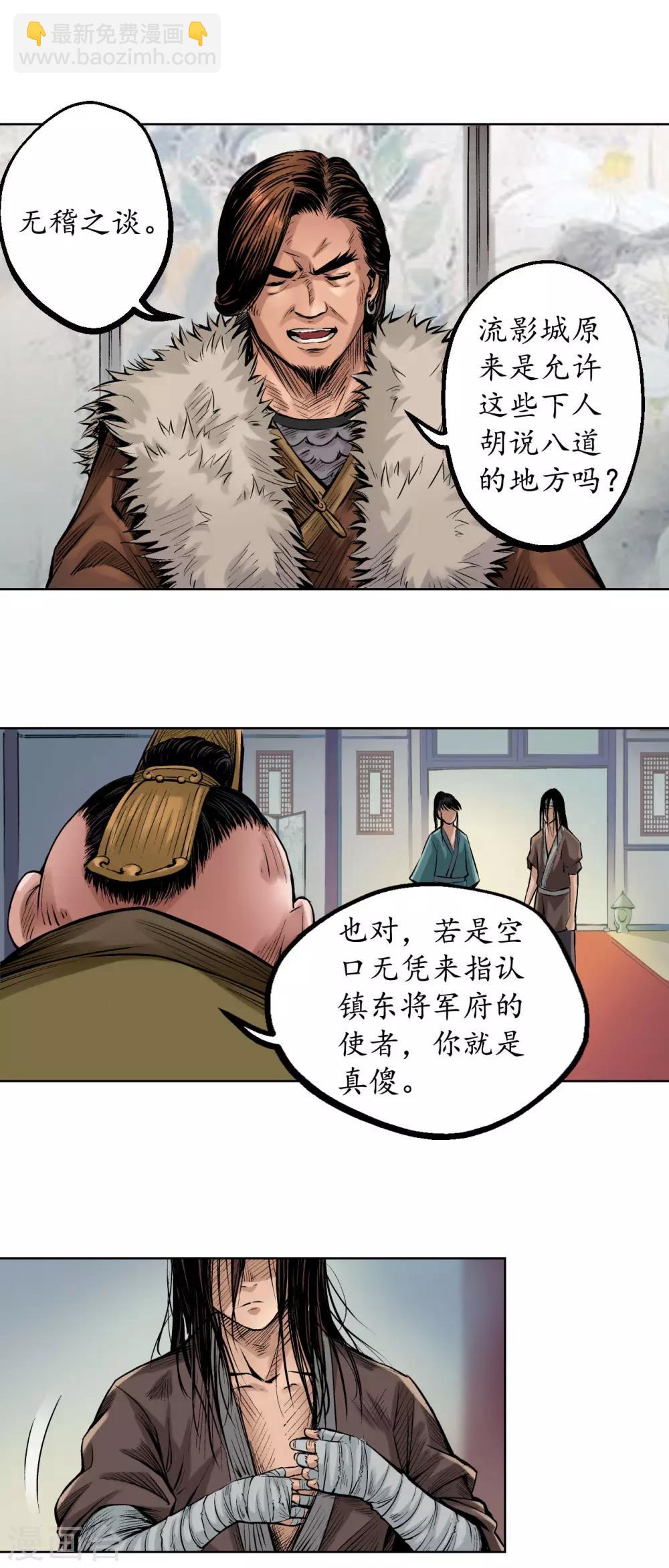 第53话 虎禅杀绝19