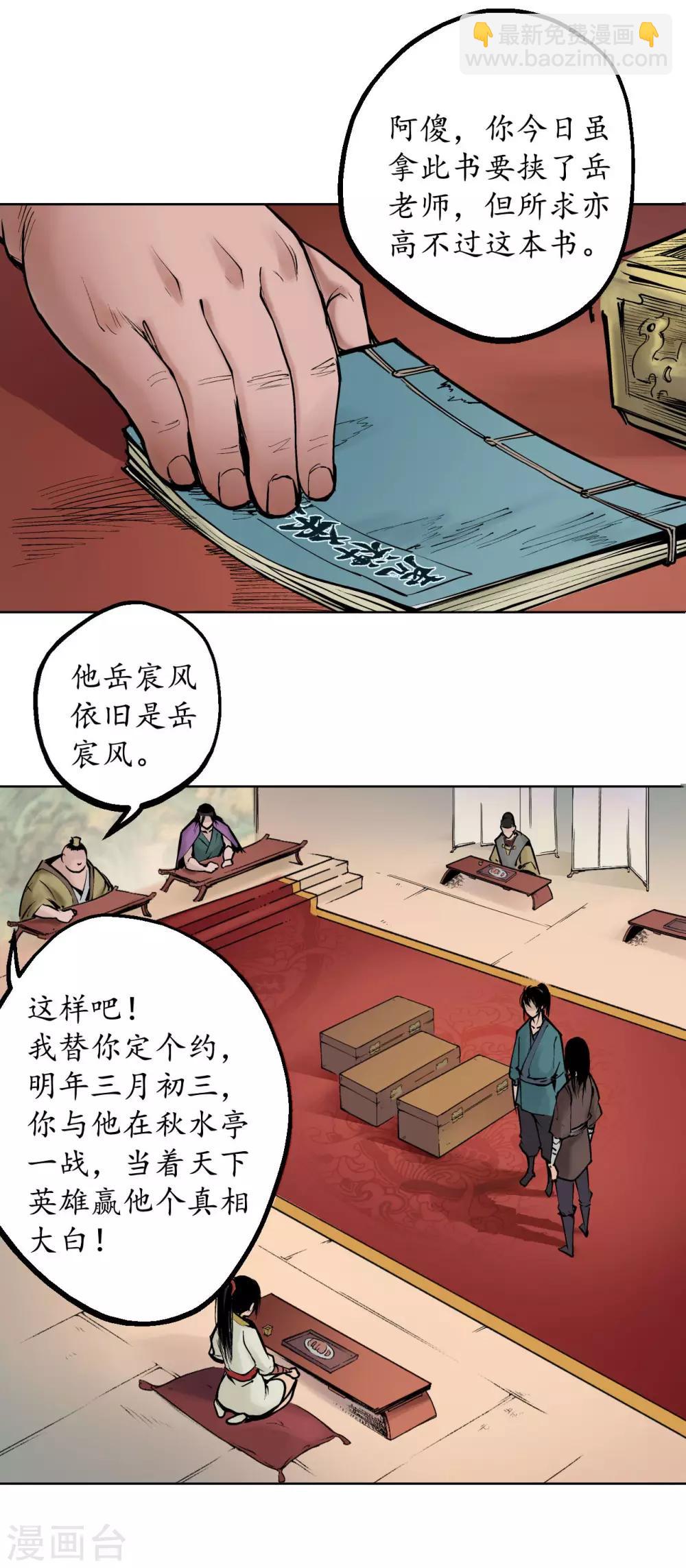 第53话 虎禅杀绝25