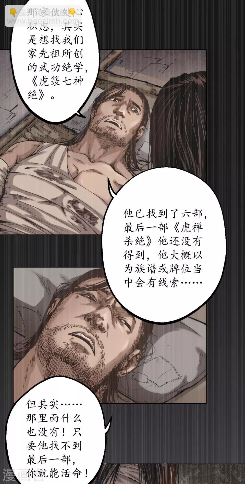 第53话 虎禅杀绝4