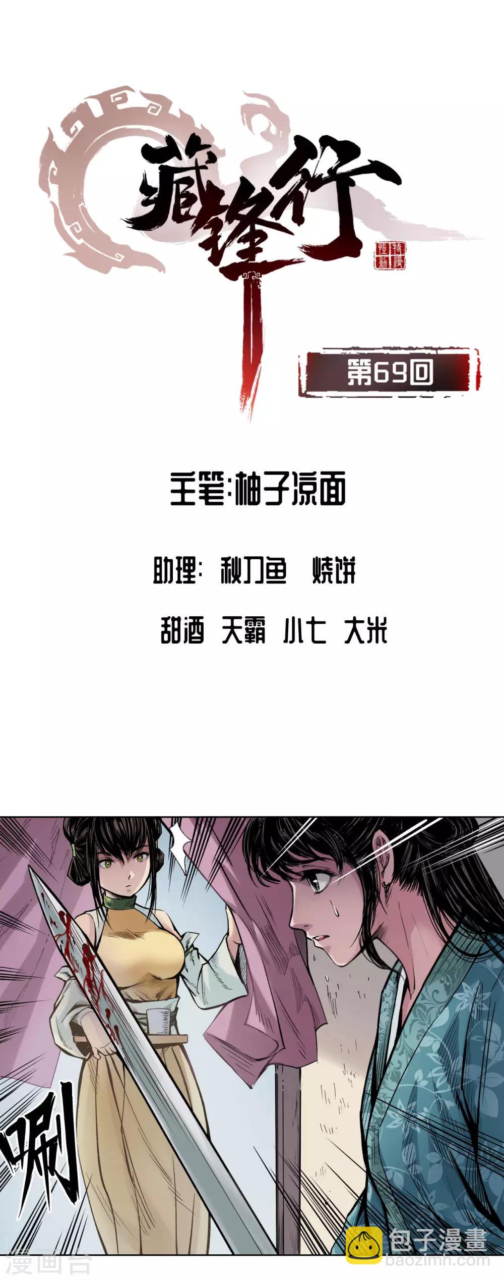第69话 鹭立汀洲1