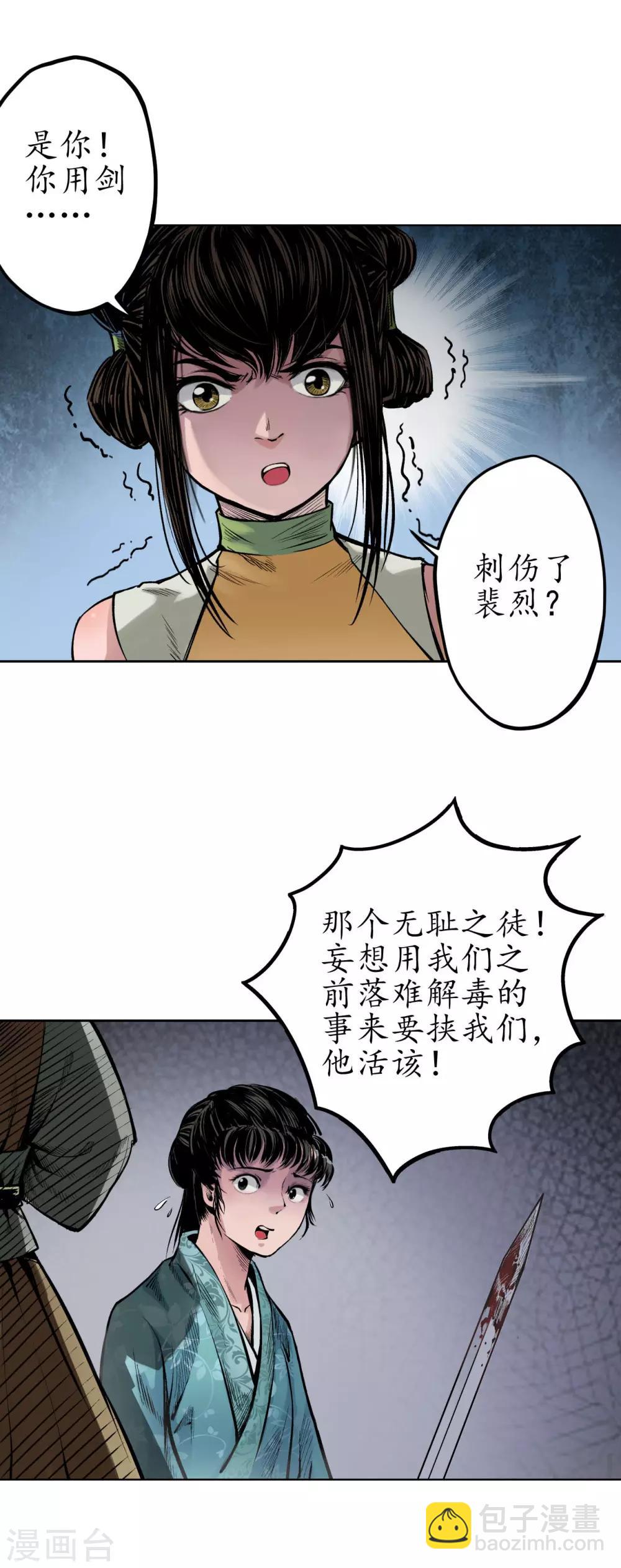 第69话 鹭立汀洲2