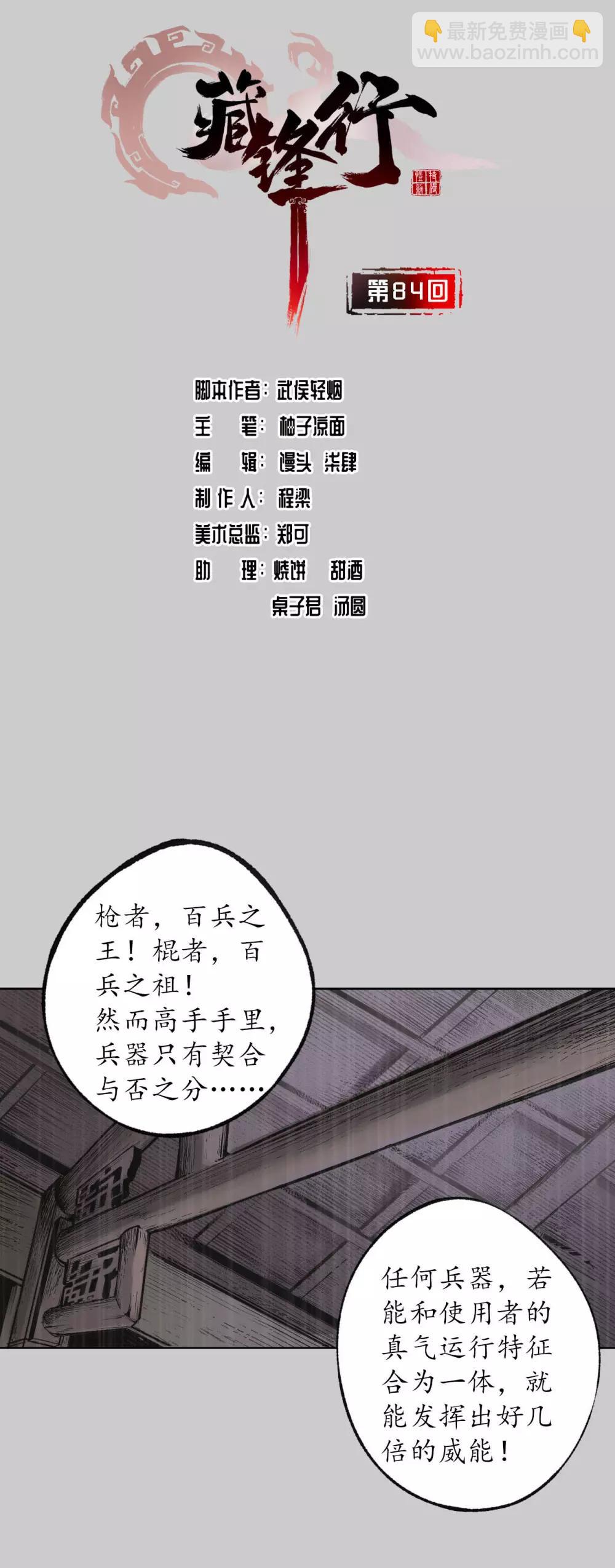 第84话 蛇虺百足1