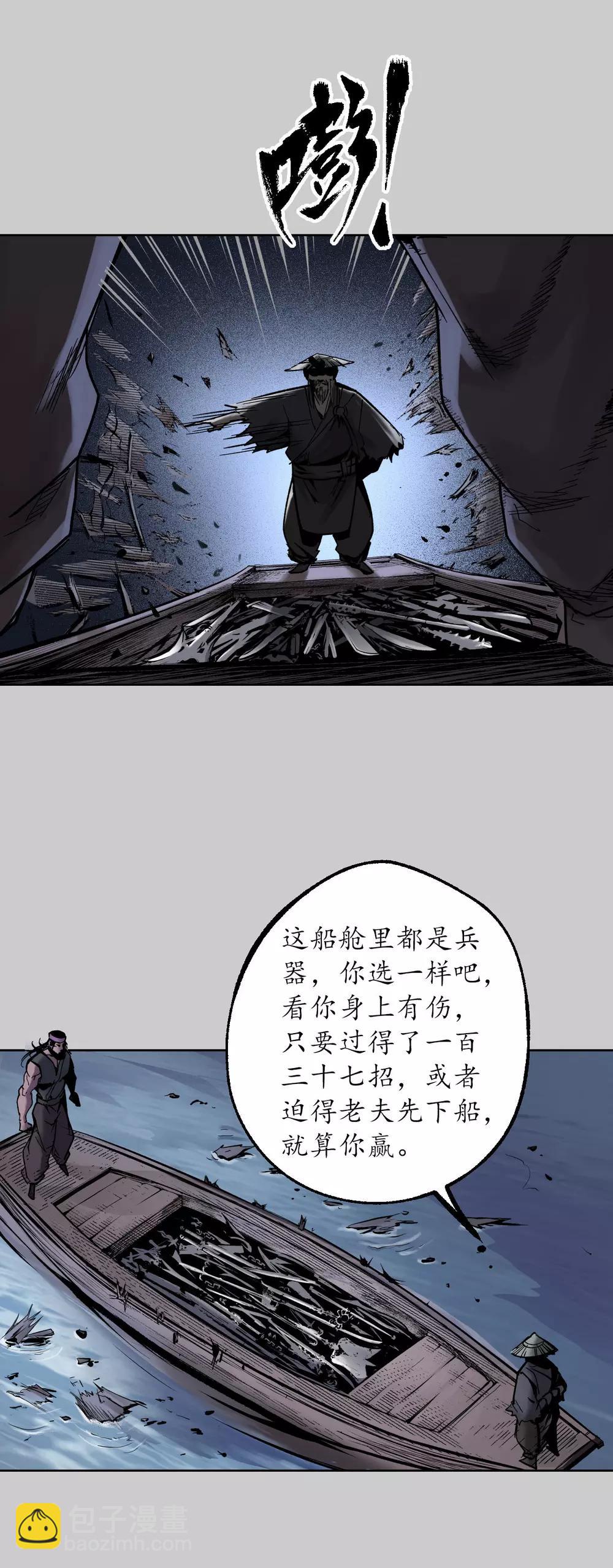 第84话 蛇虺百足10
