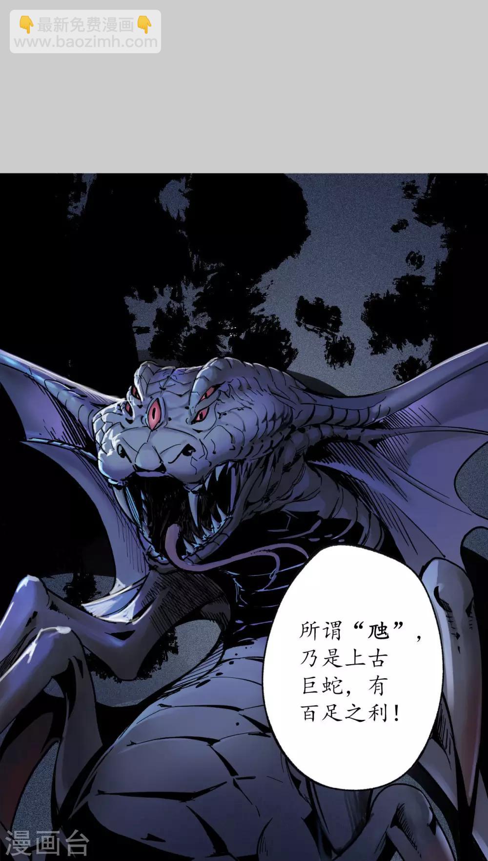 第84话 蛇虺百足14
