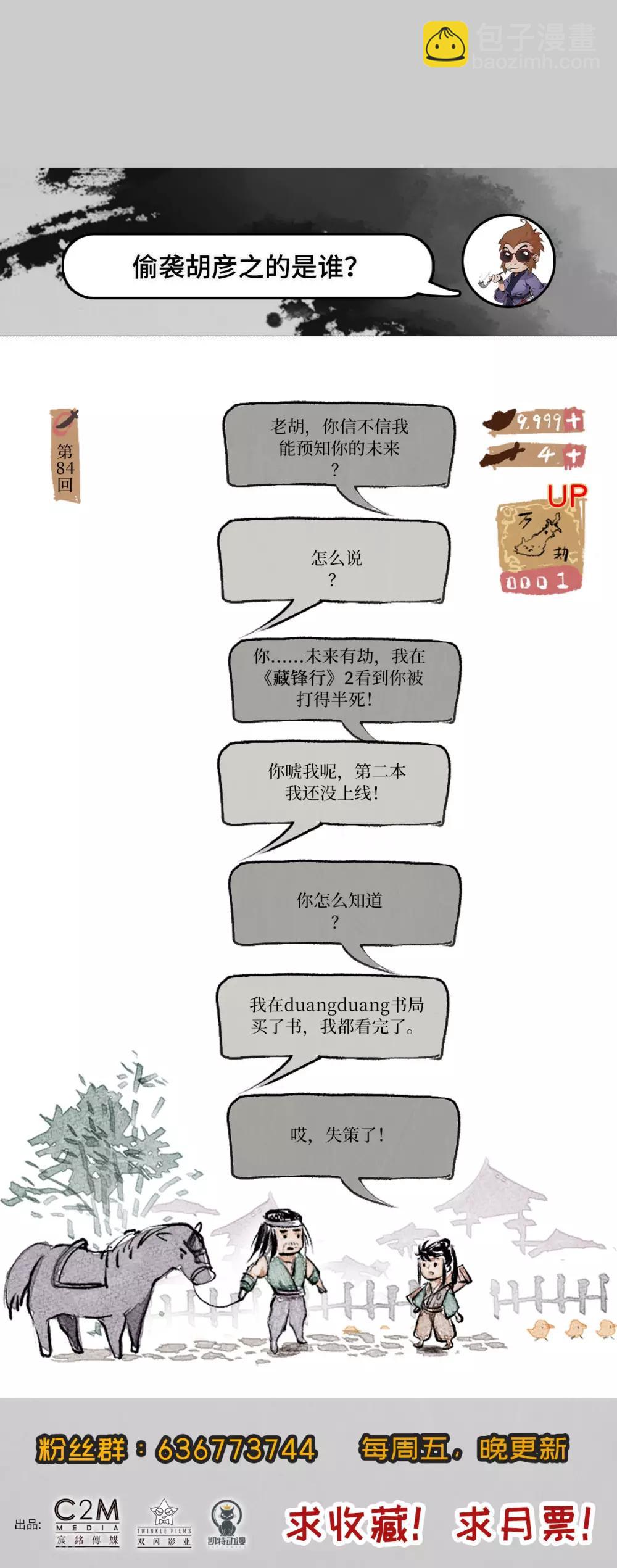 第84话 蛇虺百足31