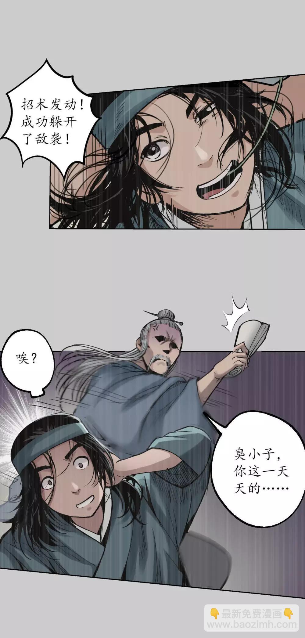 第84话 蛇虺百足5