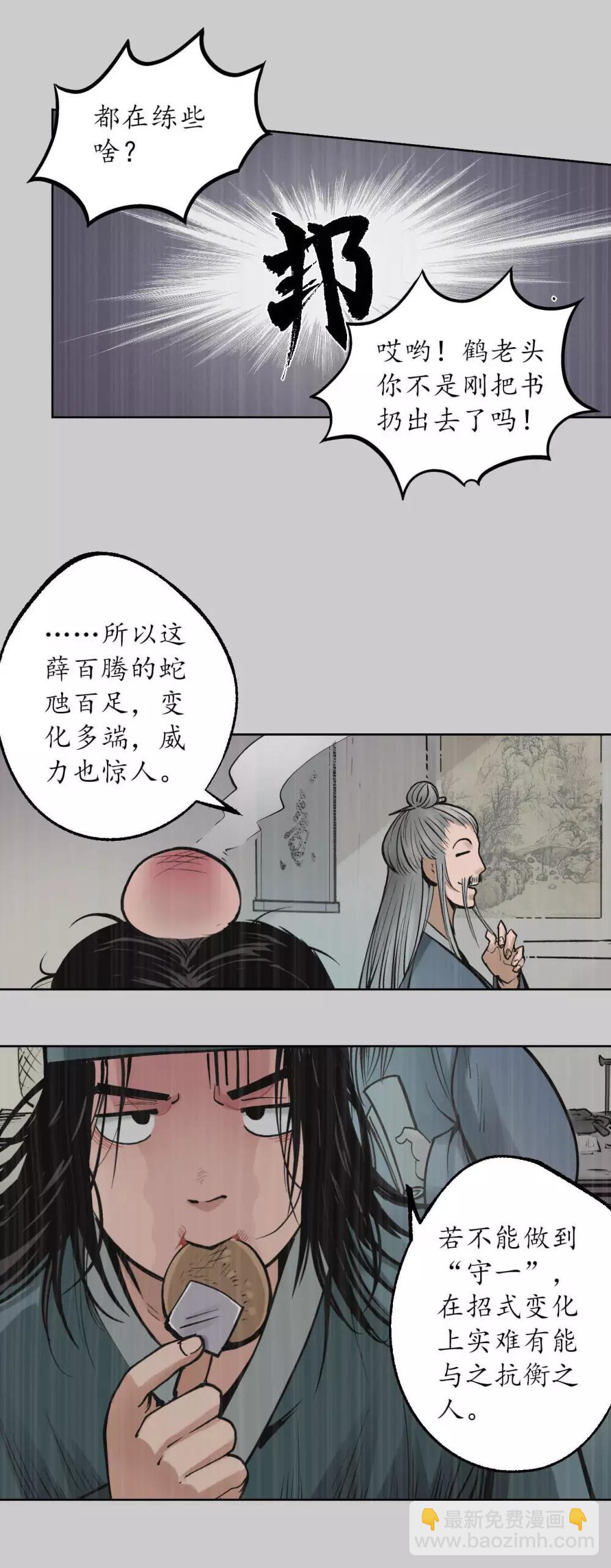 第84话 蛇虺百足6