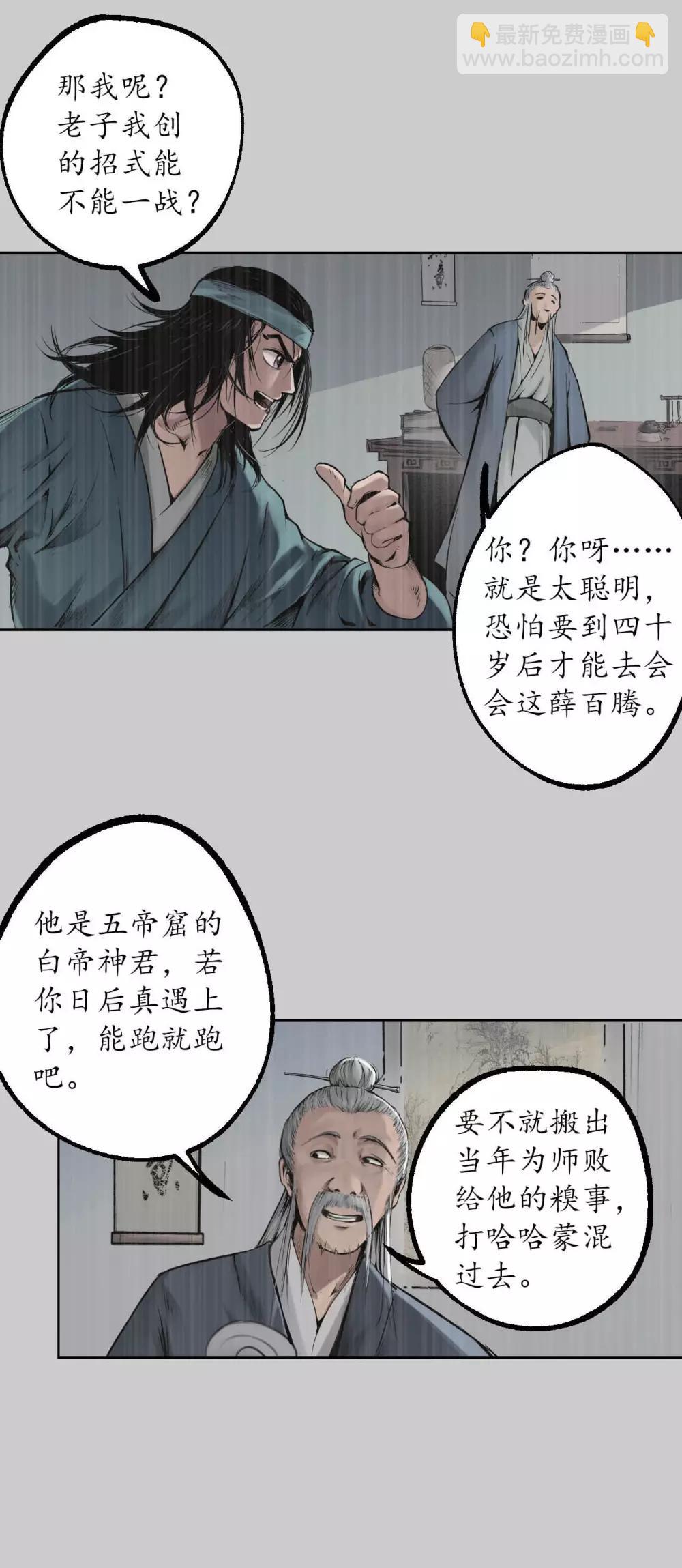 第84话 蛇虺百足8