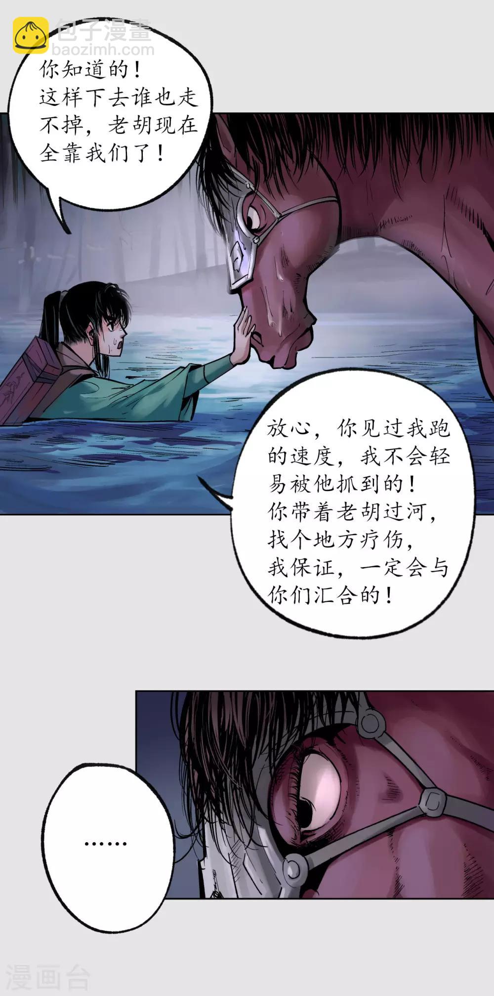 第87话 泅水引敌20