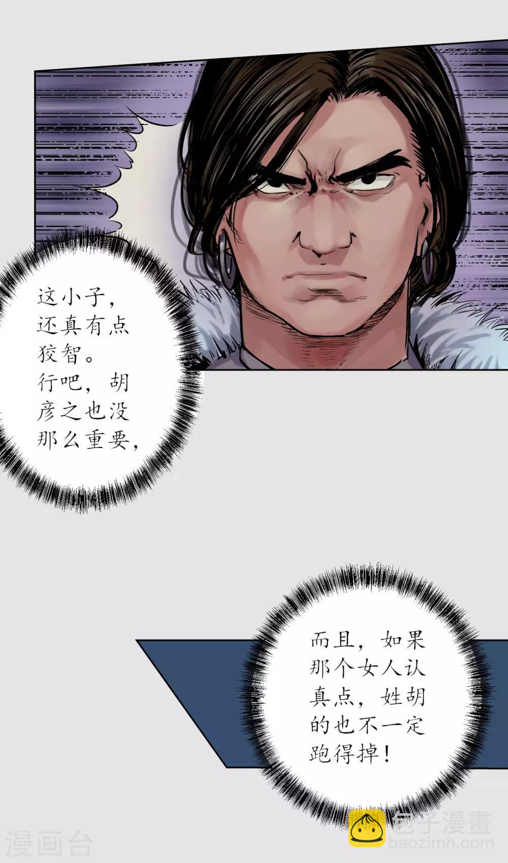 第87话 泅水引敌26