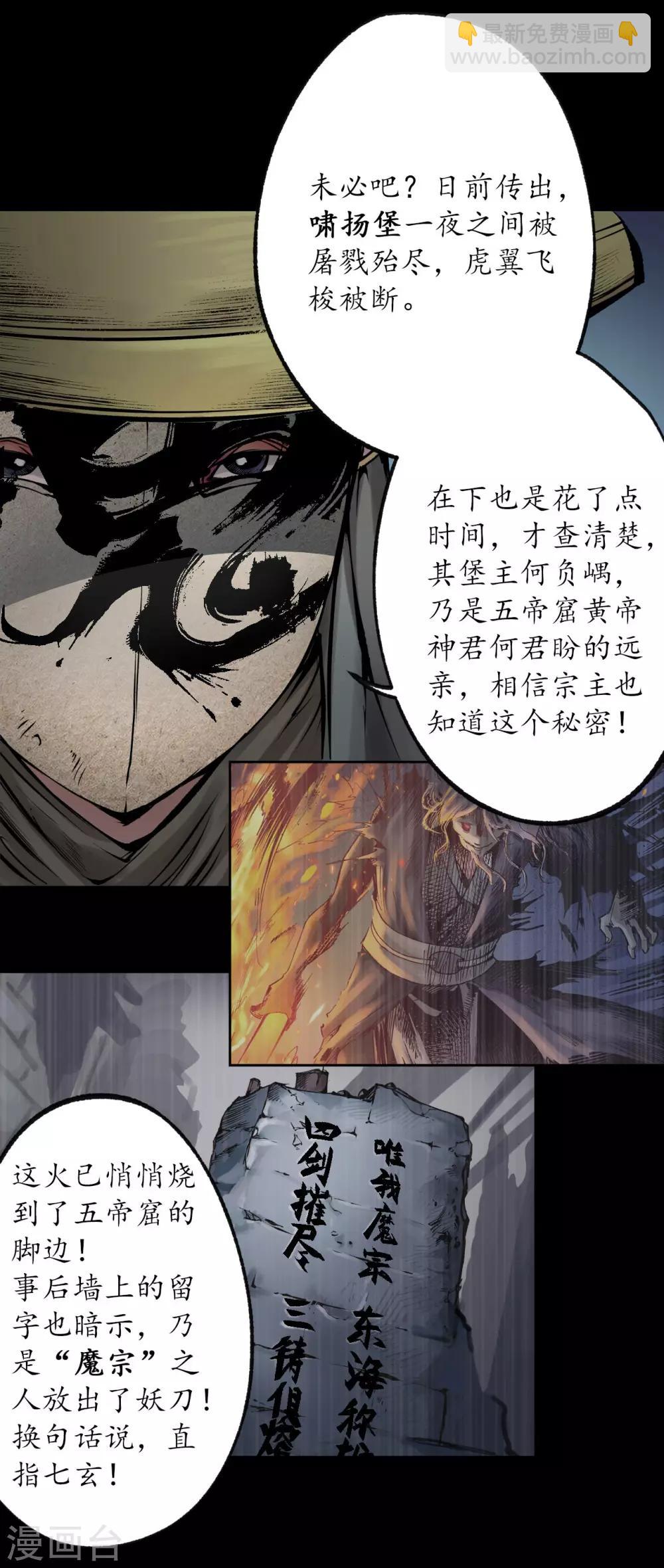 第88话 道宗圣器24
