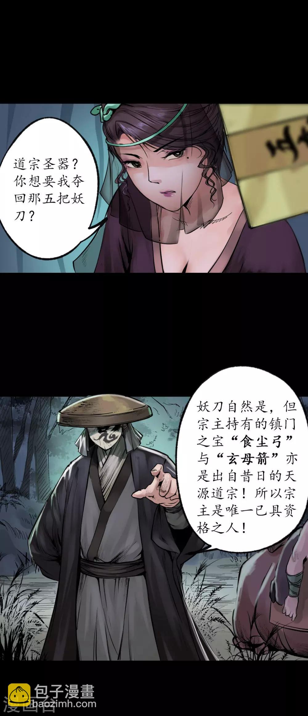 第88话 道宗圣器29
