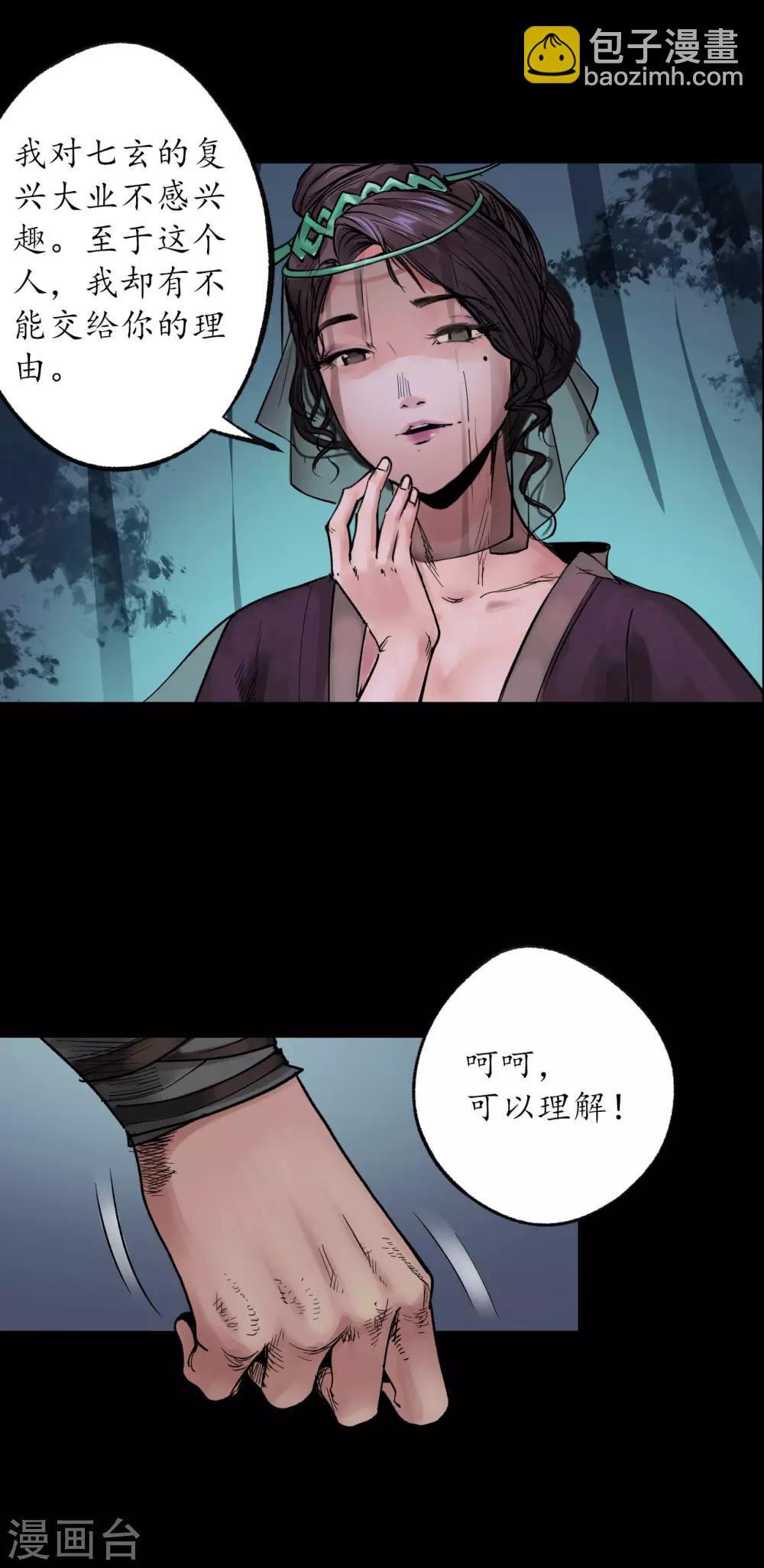 第88话 道宗圣器30