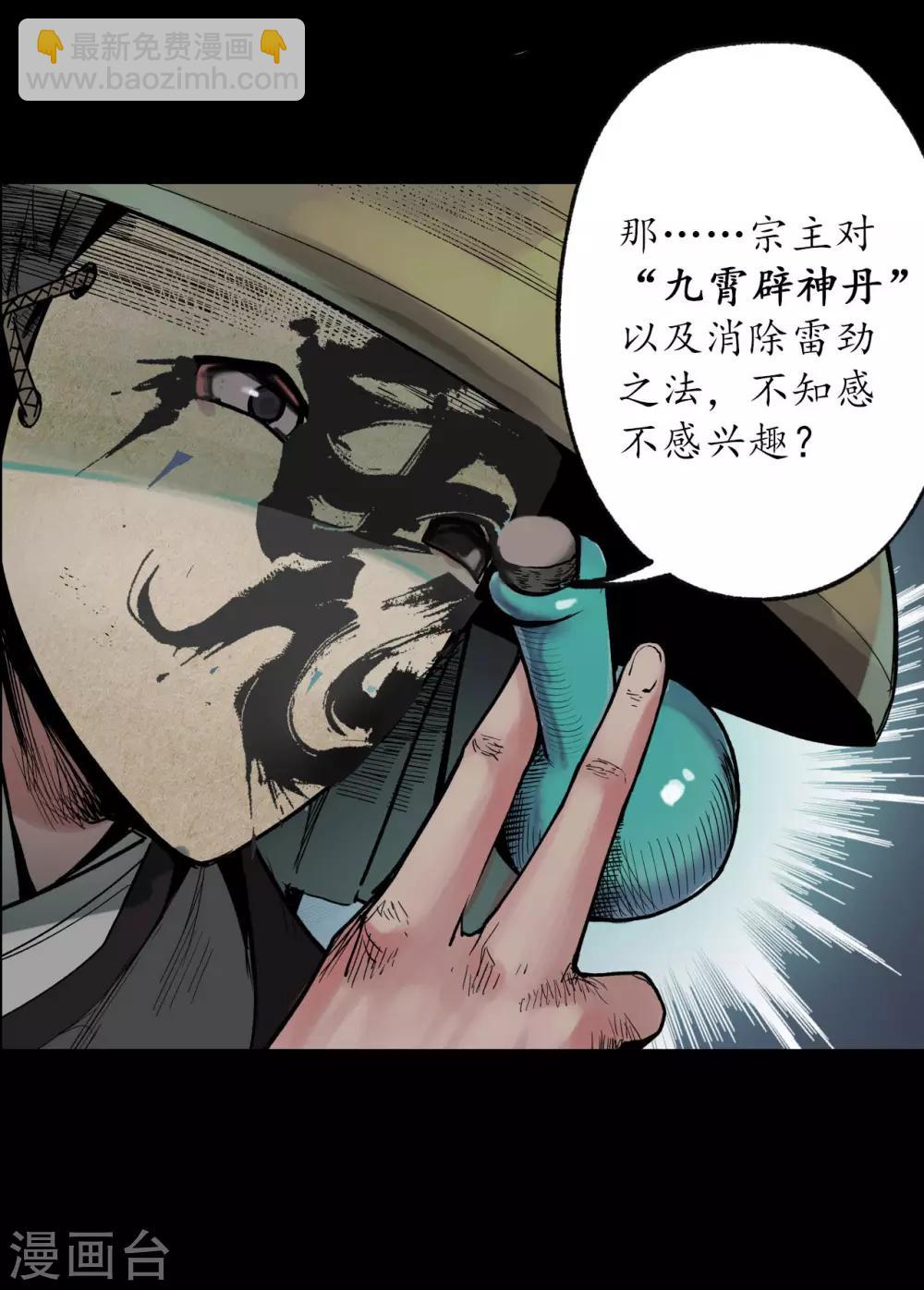 第88话 道宗圣器31