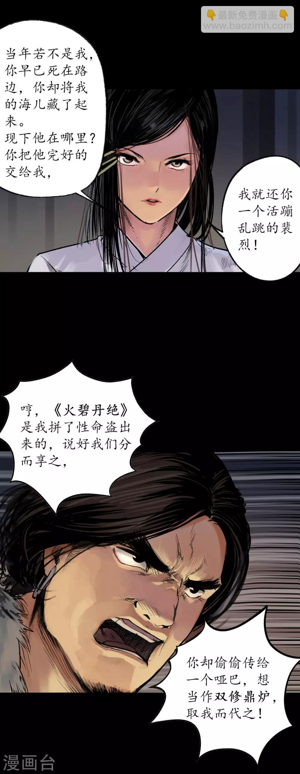 第89话 火碧丹绝32