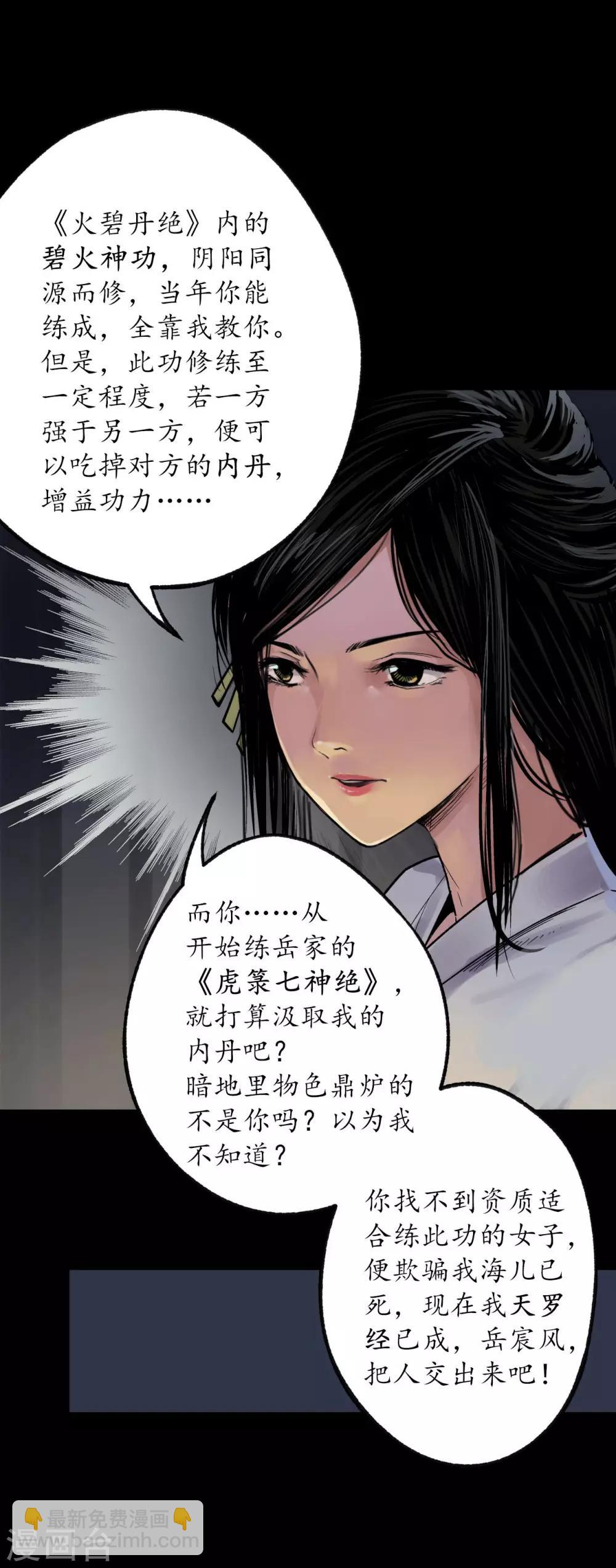 第89话 火碧丹绝33